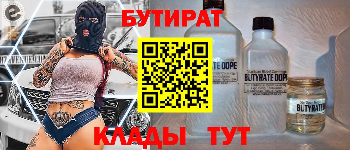 Кашира  Бутират BDO 33%  Бутират  Вход с VPN 