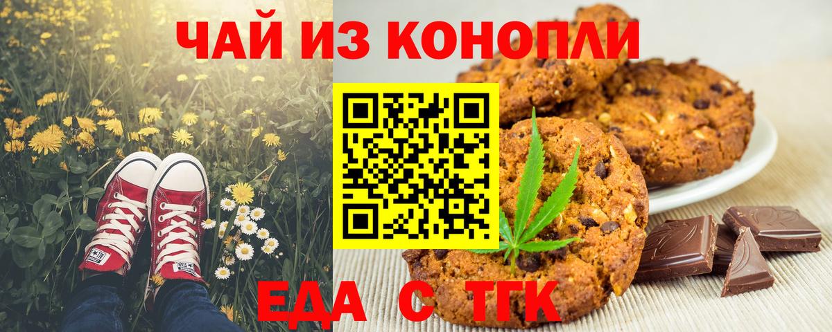 Еда ТГК конопля  Вход с VPN  Кашира 