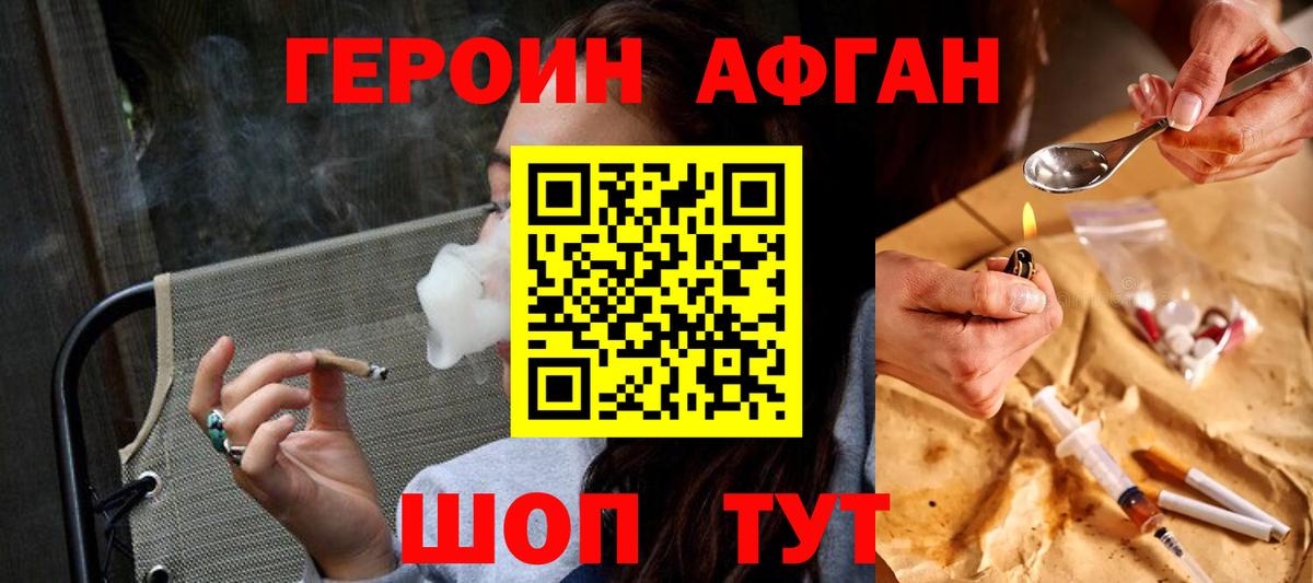 Кашира  ГЕРОИН афганец  Вход с VPN 